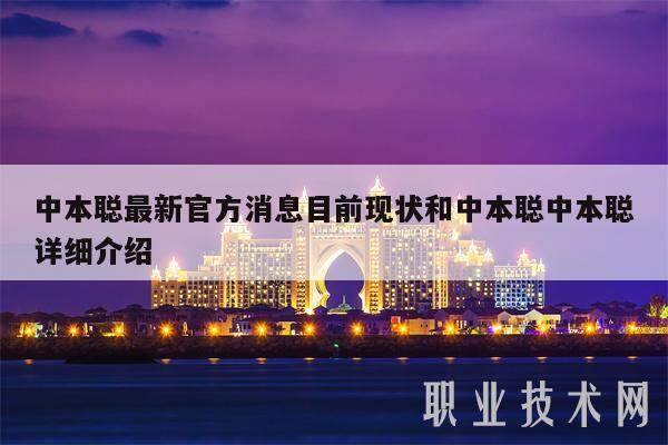 中本聪最新官方消息目前现状和中本聪中本聪详细介绍-第1张图片-交易所
